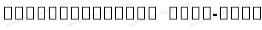 NotoSansArabic  Bold字体转换